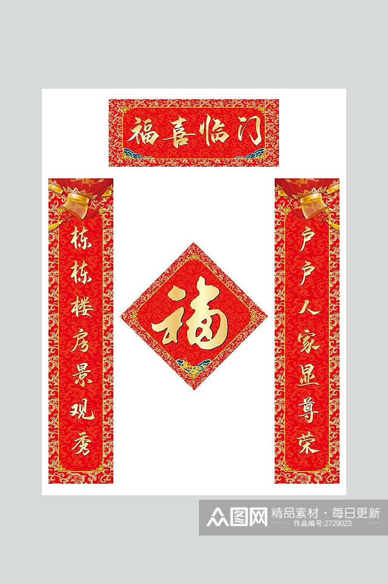 中式红色春节福字对联素材设计素材