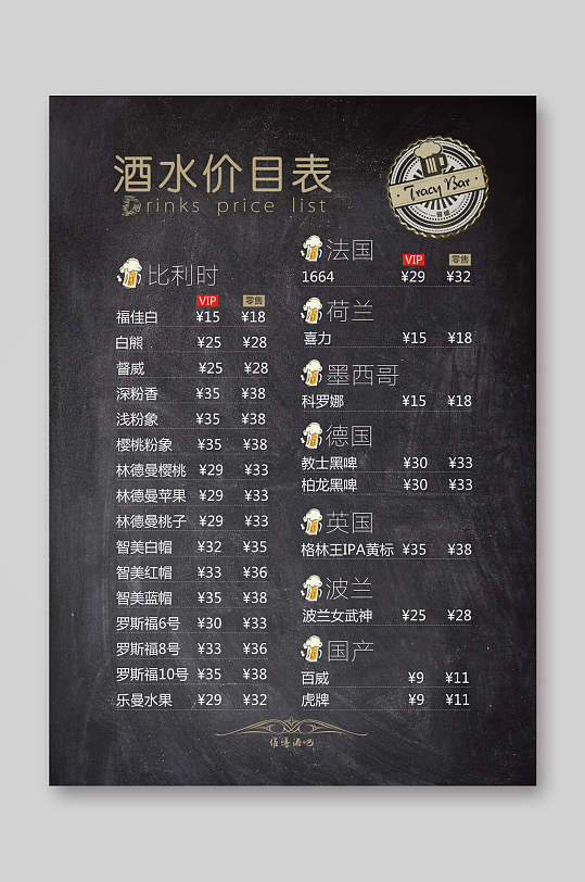 酒水价目表酒水单点菜单餐牌