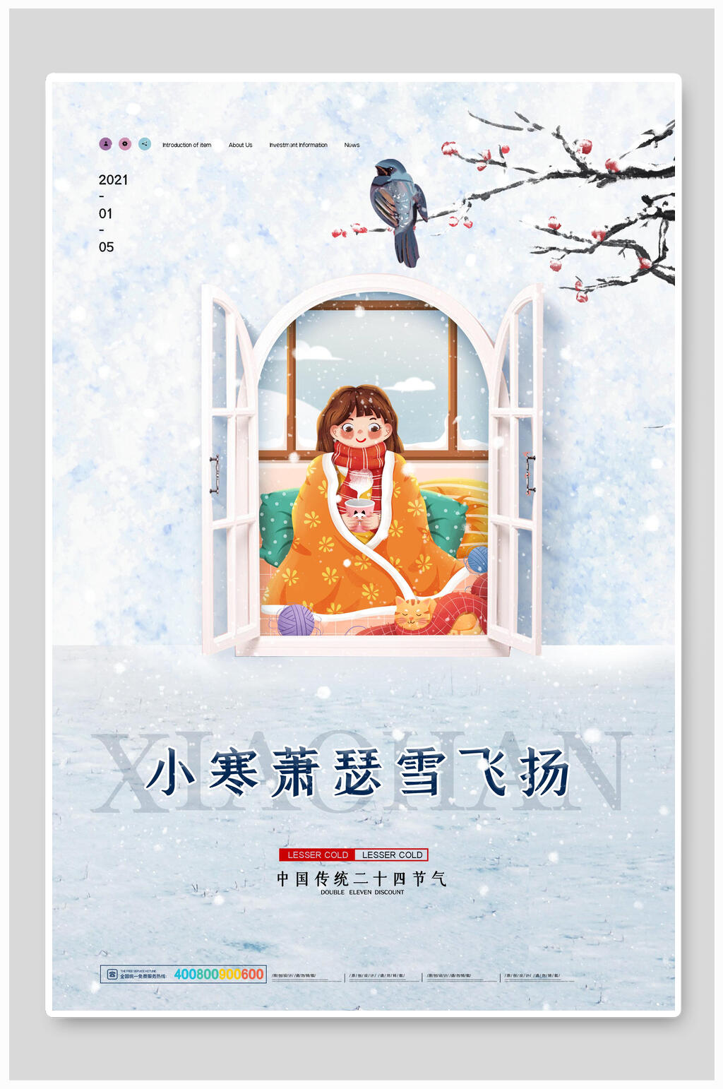 小寒萧瑟雪飞扬海报素材