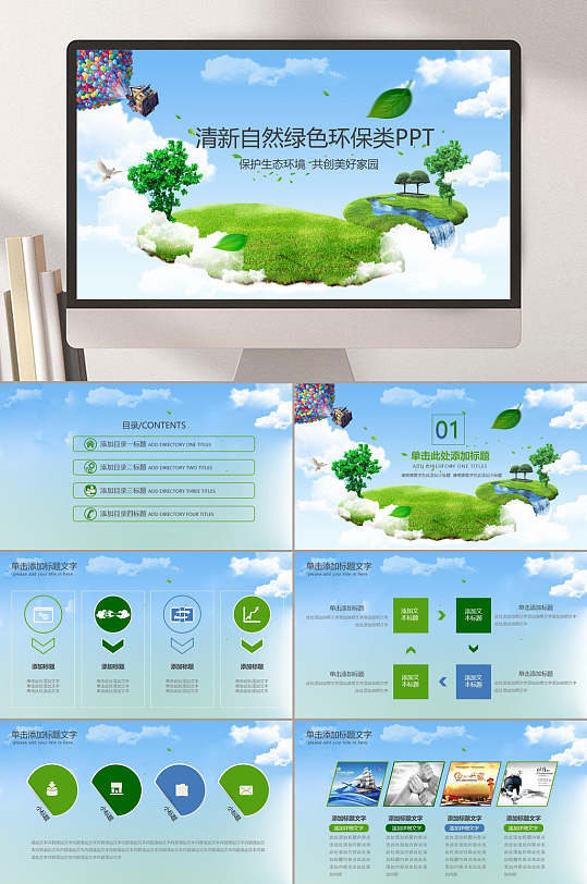 环保宣讲ppt-环保宣讲ppt素材-环保宣讲ppt模板下载-众图网