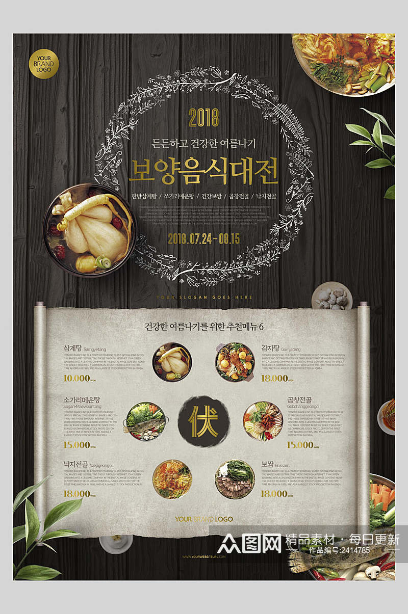 韩式创意食物美食海报素材