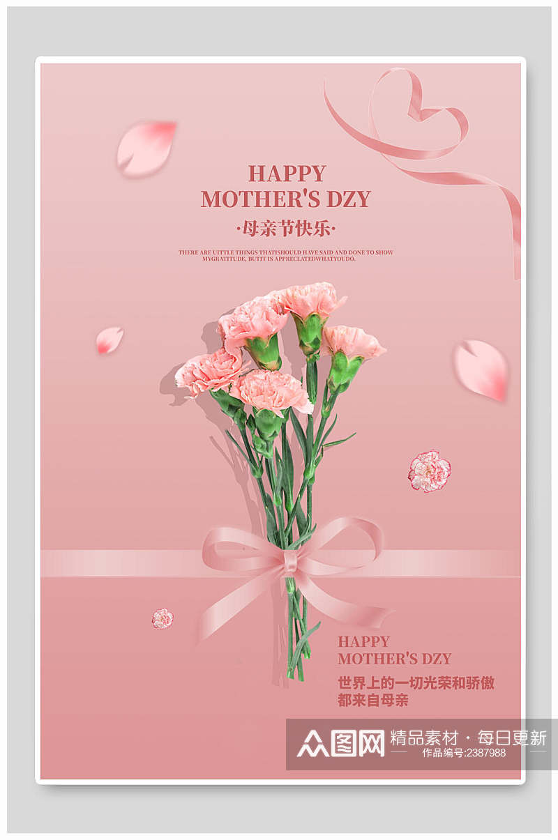 粉色康乃馨母亲节快乐海报素材