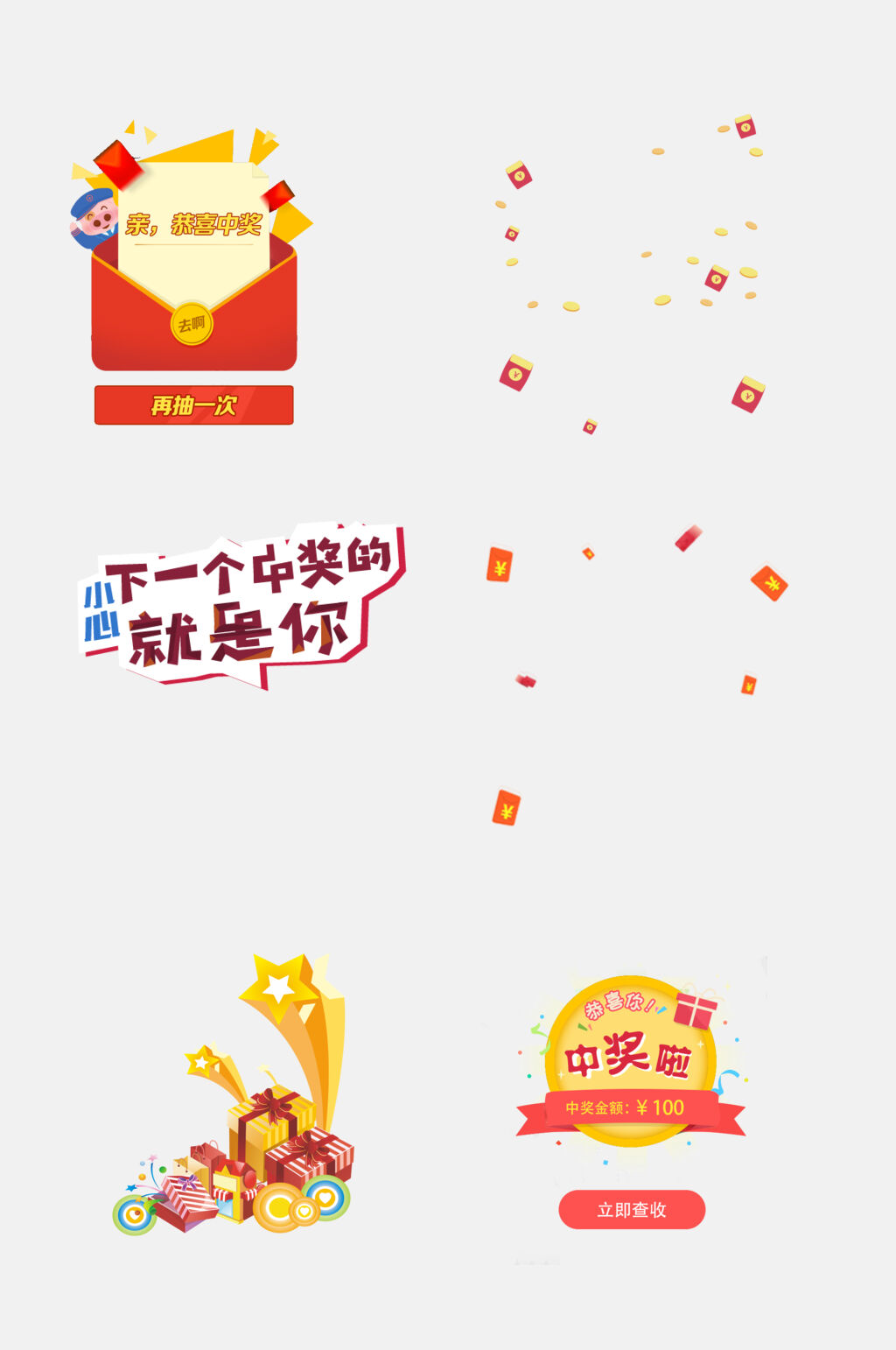 缤纷幸运大抽奖免抠素材素材