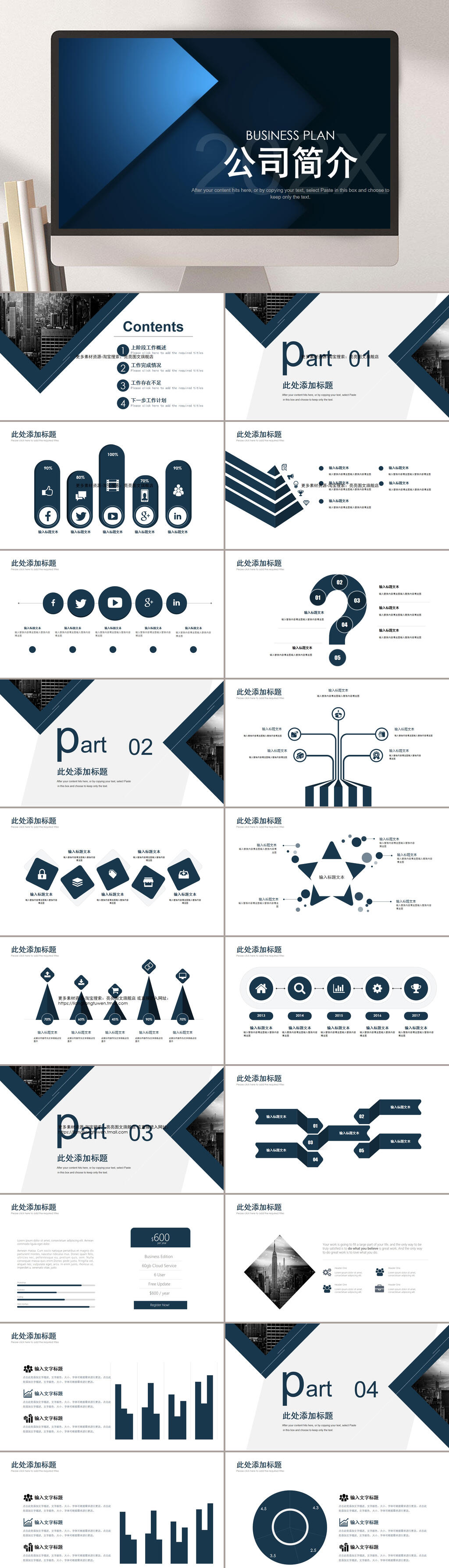 高端公司简介ppt