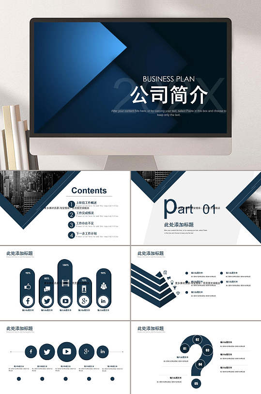 高端公司简介ppt-高端公司简介ppt素材-高端公司简介ppt模板下载