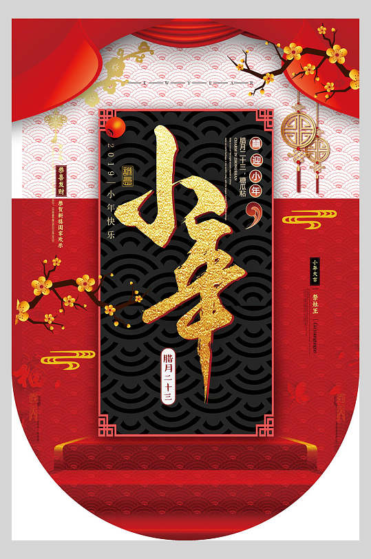 中国风梅花新年小年吊旗海报