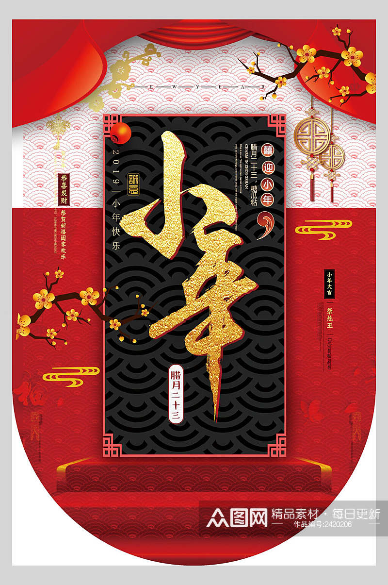 中国风梅花新年小年吊旗海报素材