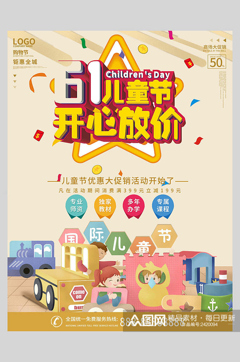 黄色游乐场六一儿童节开心放假海报素材