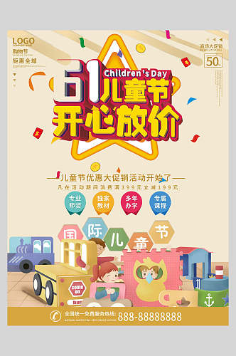 黄色游乐场六一儿童节开心放假海报