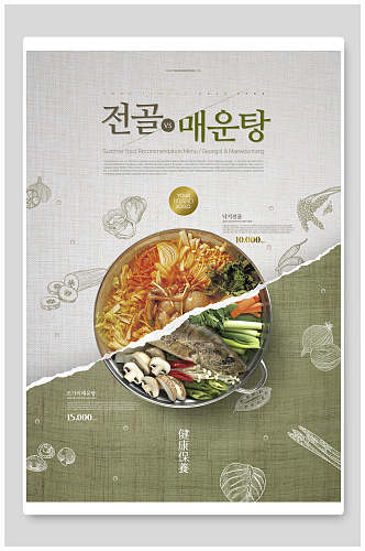 手绘韩式创意美食海鲜海报