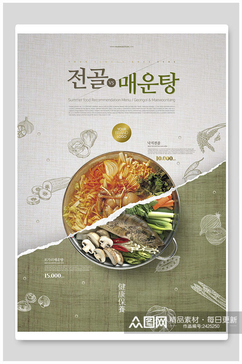 手绘韩式创意美食海鲜海报素材