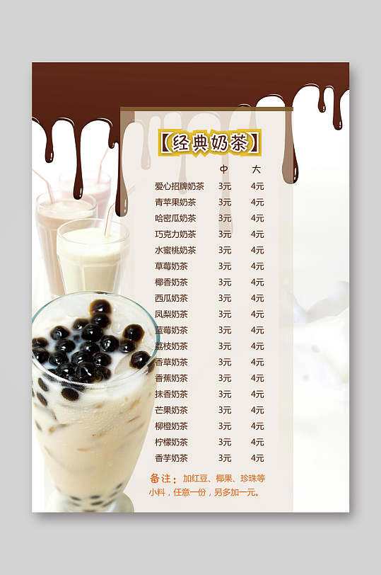 经典奶茶酒水单点菜单餐牌