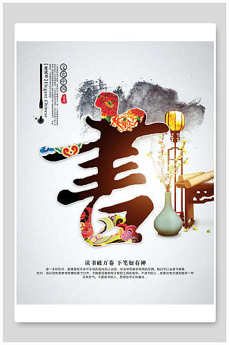 中国风创意阅读海报