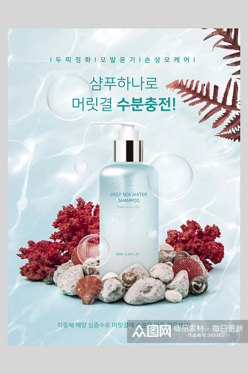 韩式品牌美妆化妆品海报素材