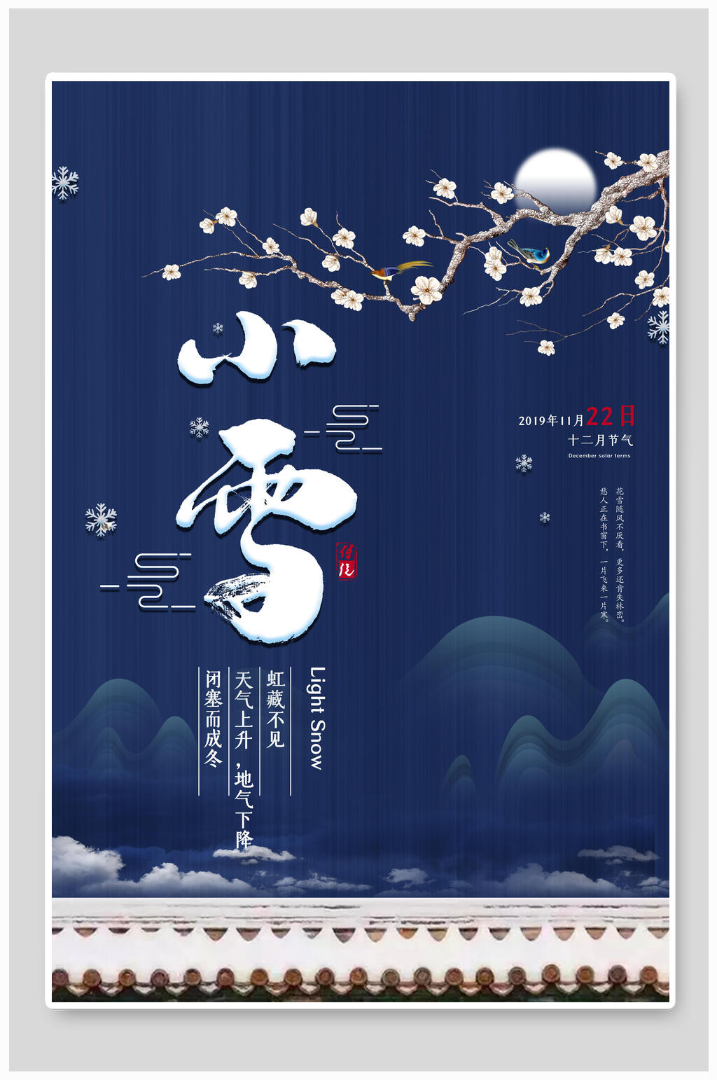 清新蓝色小雪海报素材