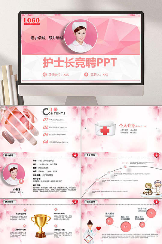 粉色精美护士长医护竞聘ppt