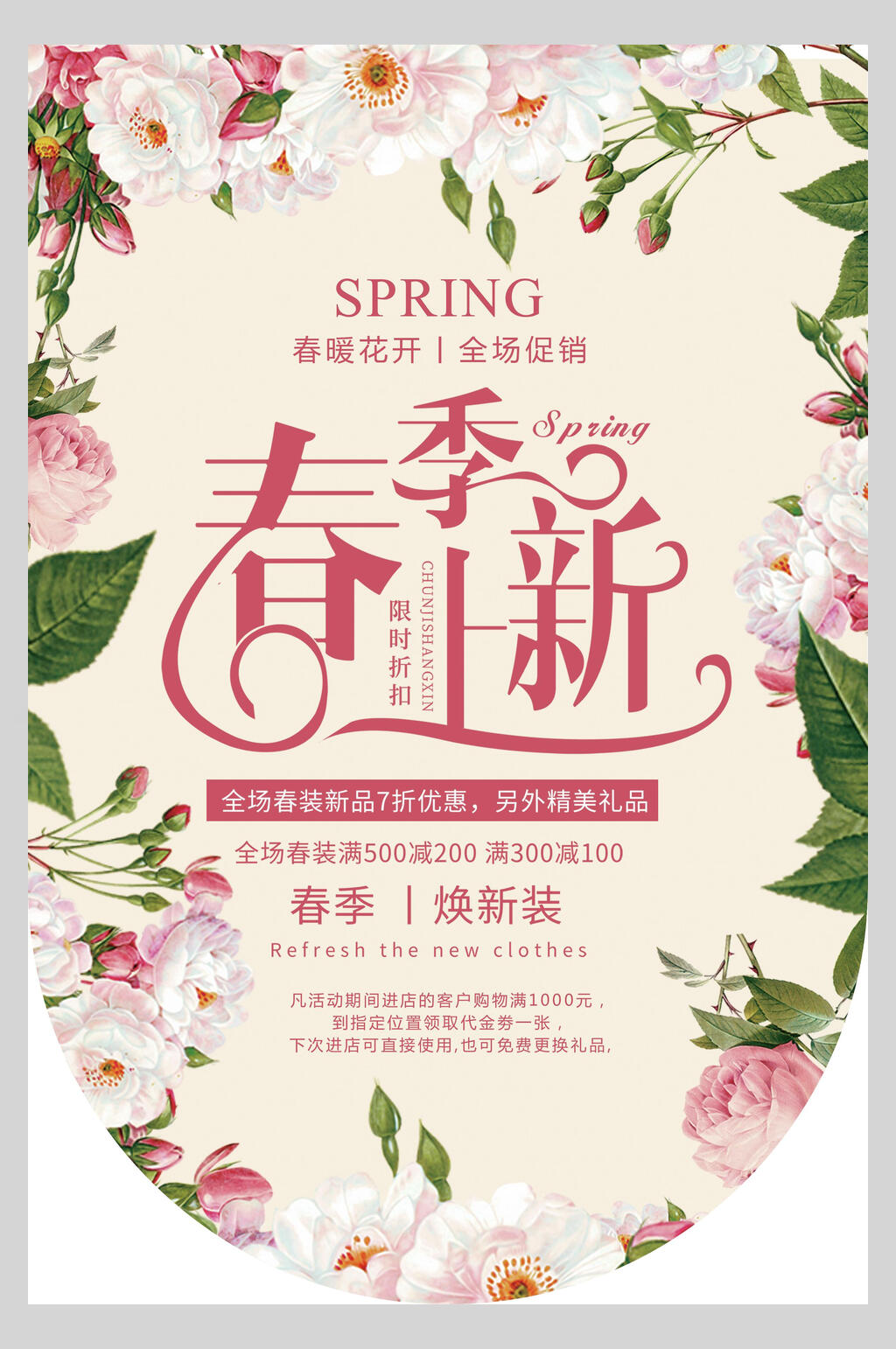 换季春装大促销促销吊旗素材