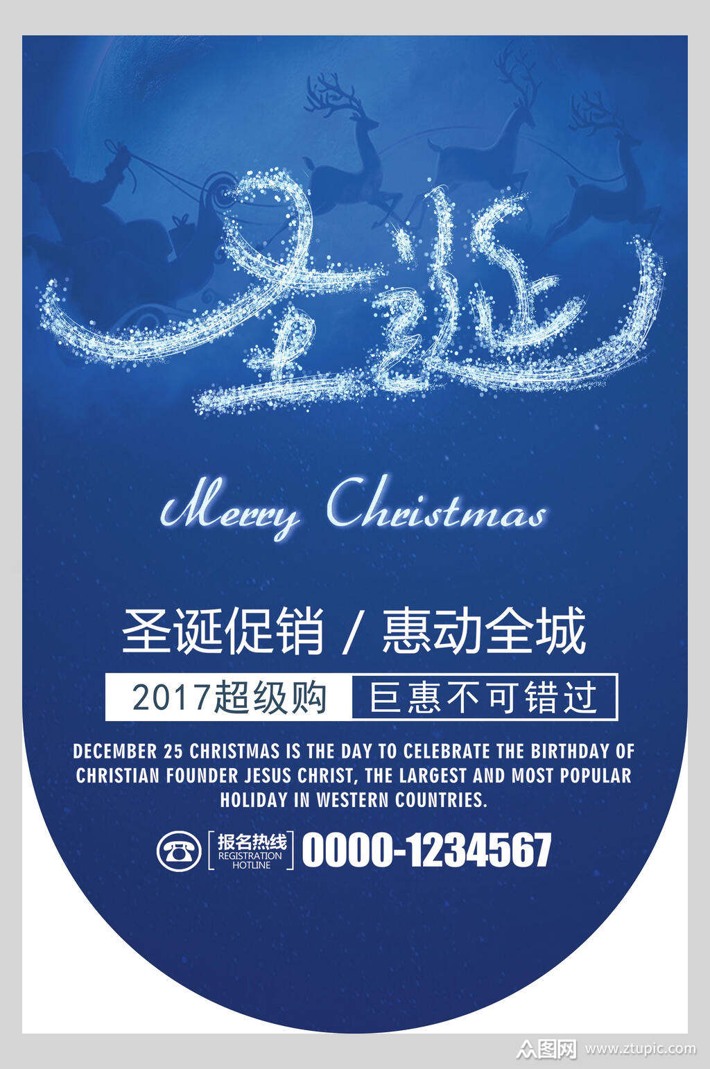 促销圣诞吊旗素材免费下载,本作品是由立夏上传的原创平面广告素材