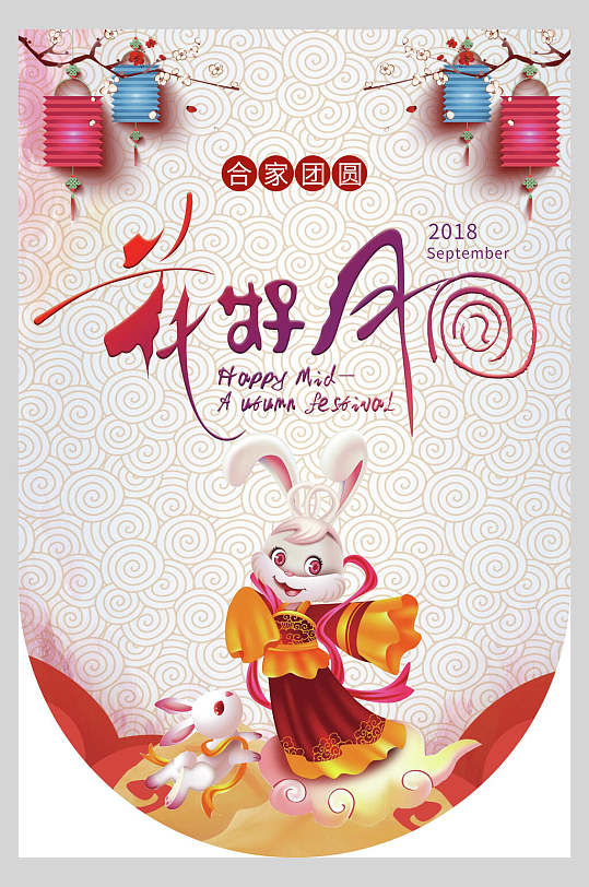 合家团圆可爱兔子中秋吊旗