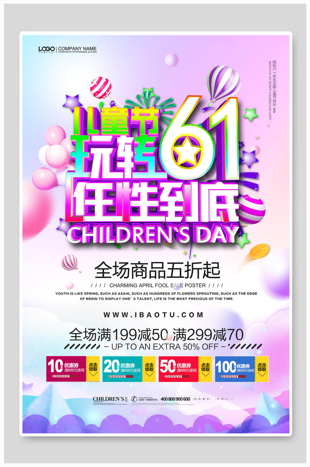 六一儿童节任性到底海报素材