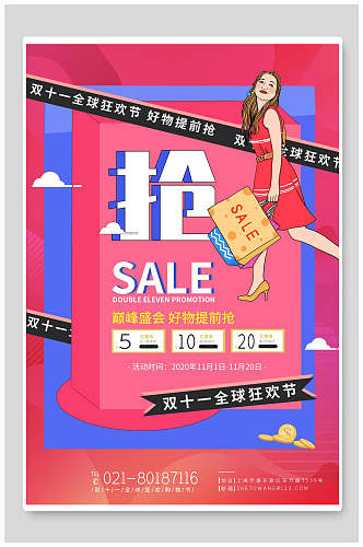 粉蓝全球狂欢节天猫电商双十一促销海报
