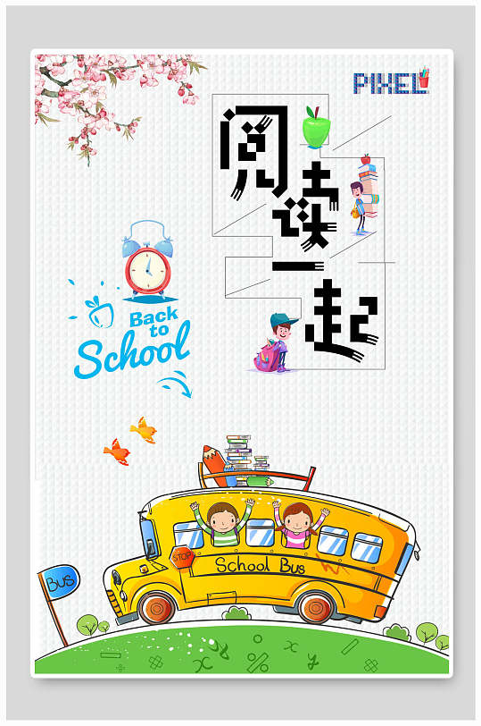 手绘风卡通可爱创意白绿色阅读海报