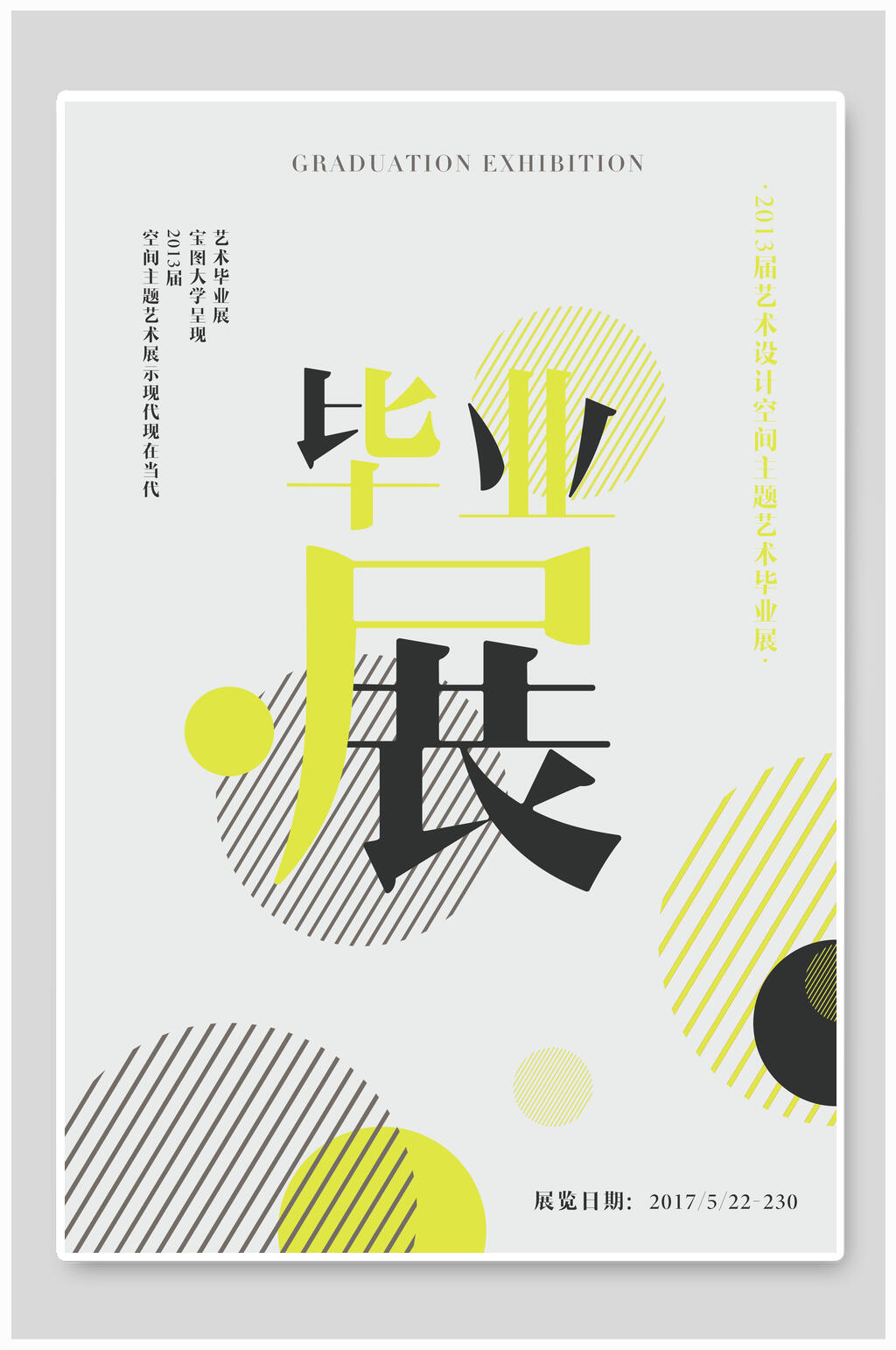 简约线条艺术展海报素材