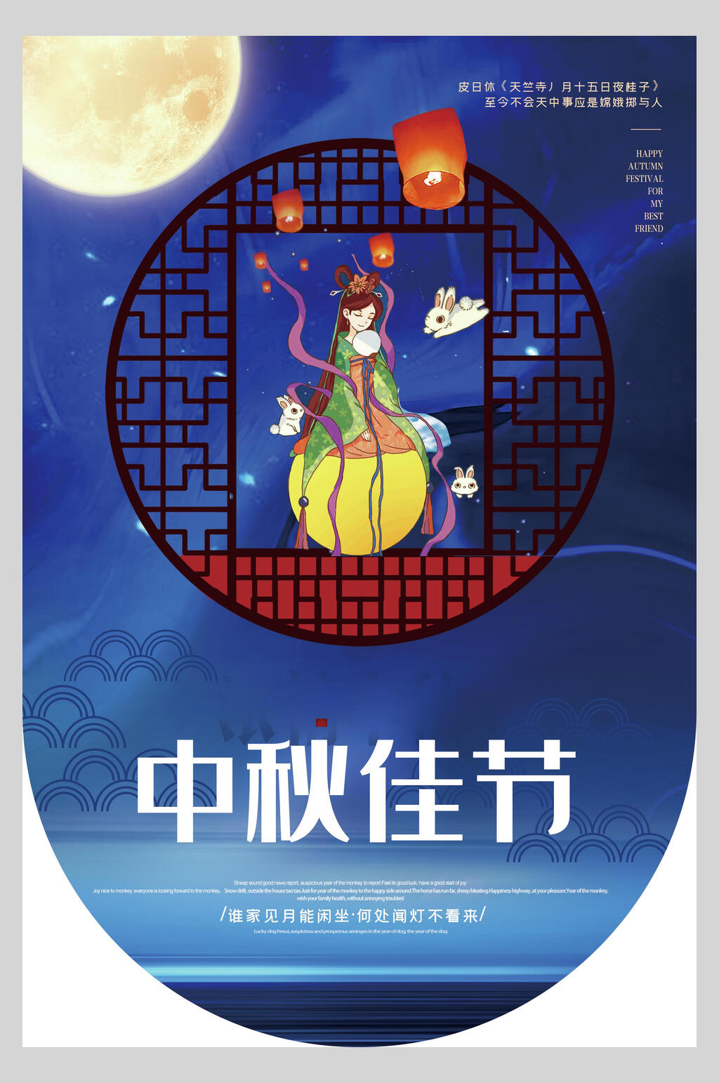 嫦娥思乡中秋佳节中秋吊旗素材