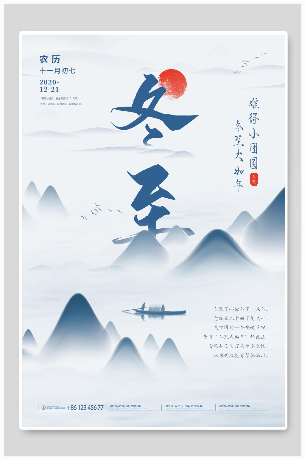 水彩山水冬至海报素材