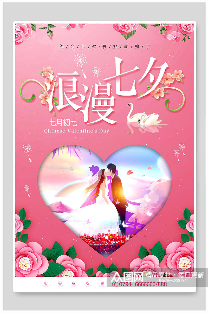 粉色玫瑰浪漫七夕情人节海报素材