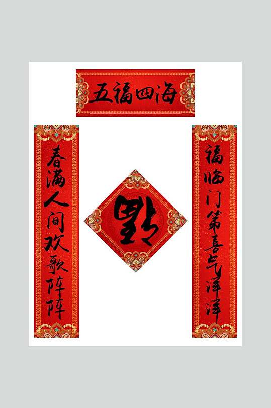 中式春节福字对联素材