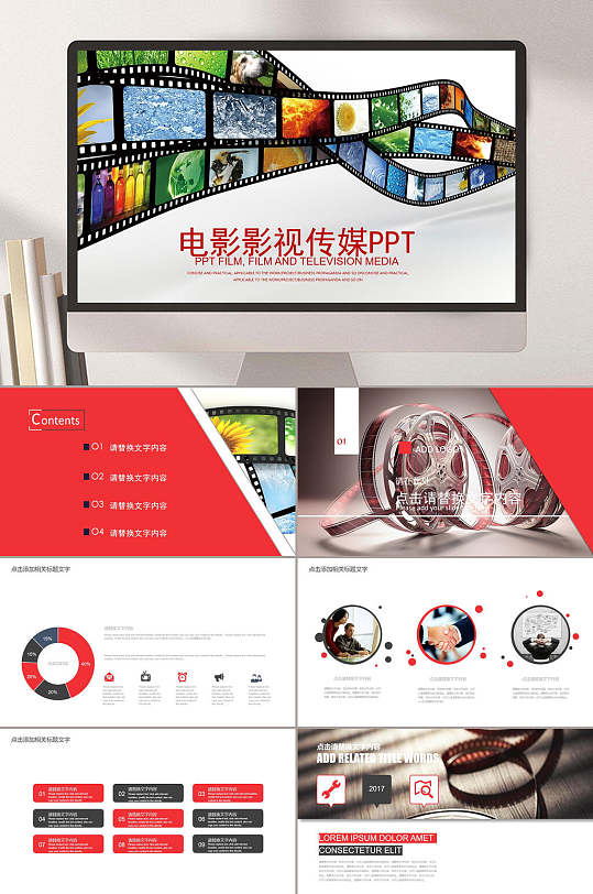 插图简约高端大气创意影视传媒ppt