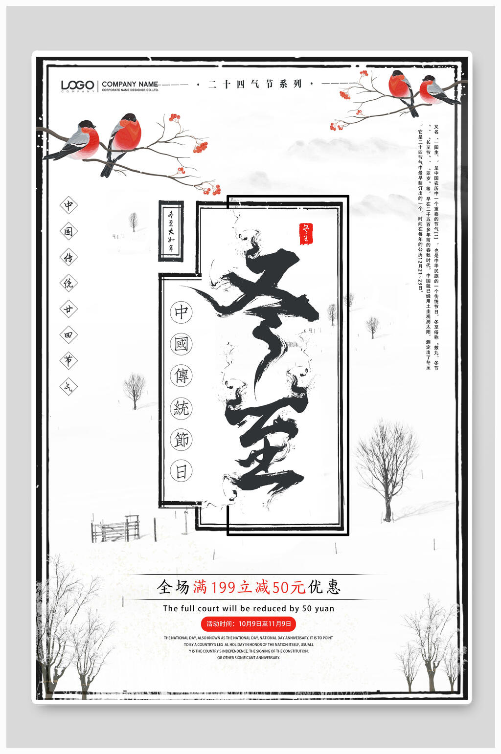 简约中式冬至海报素材