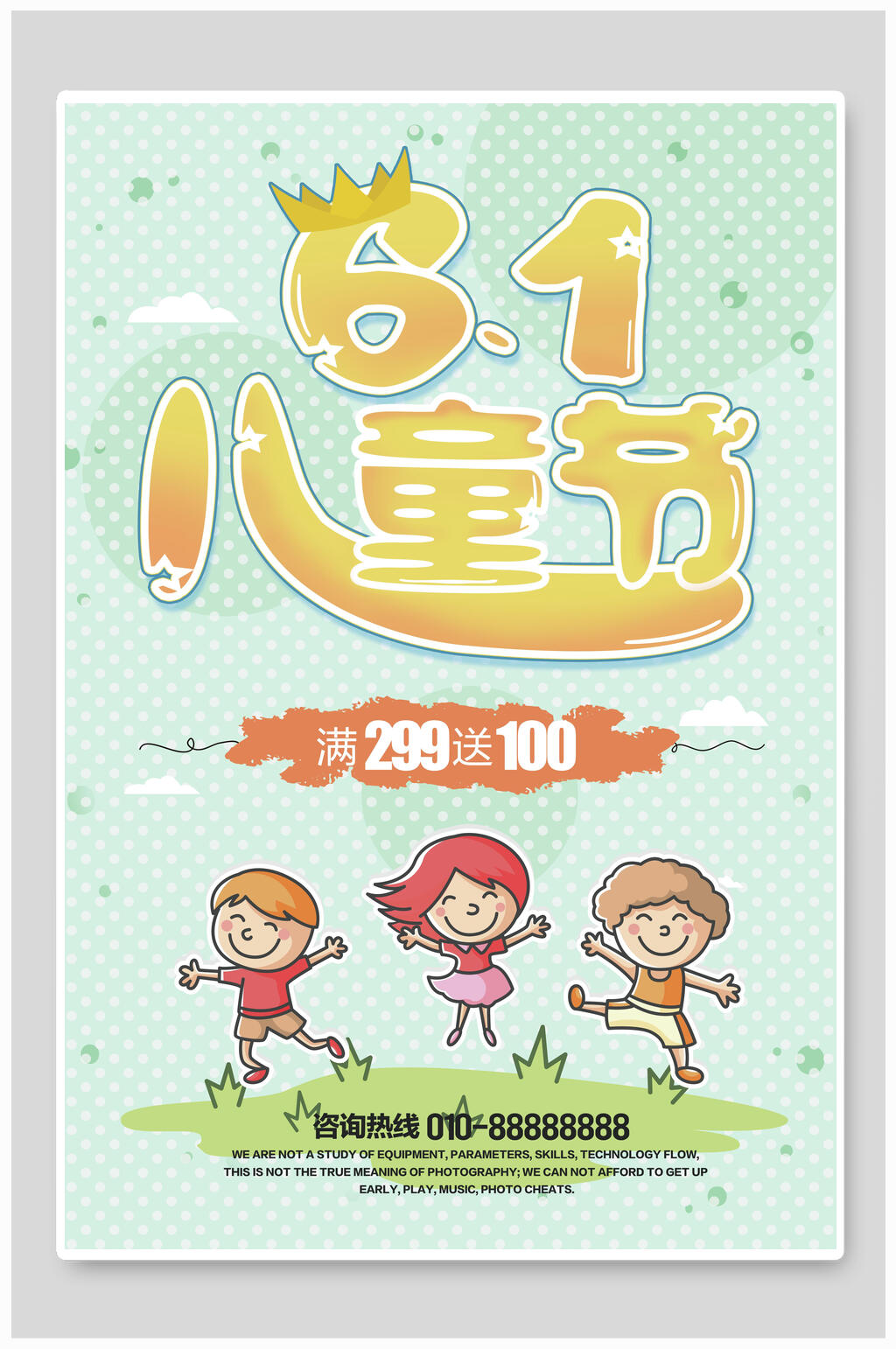 绿色卡通人物六一儿童节海报素材