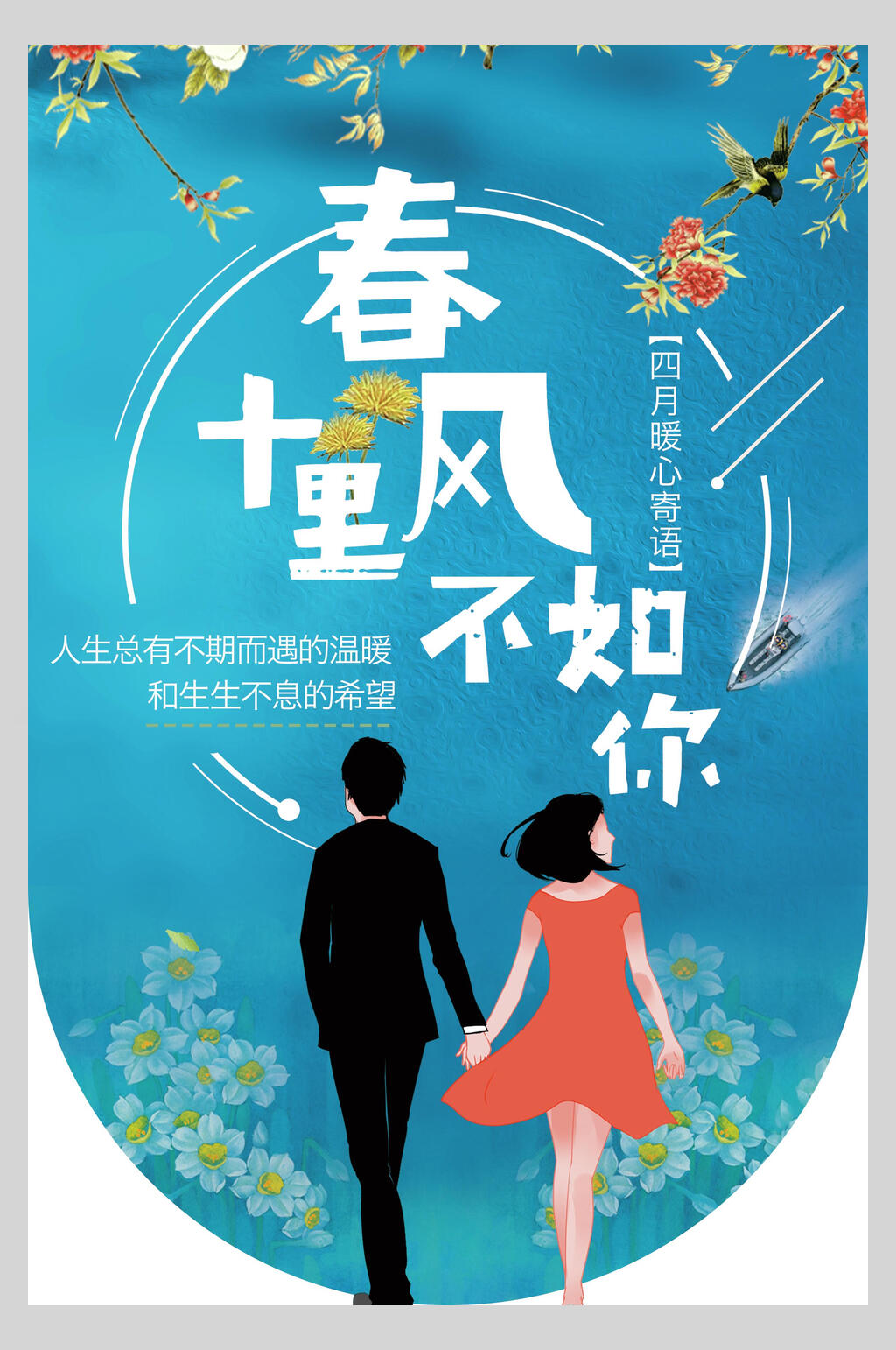春风十里不如你促销吊旗海报素材