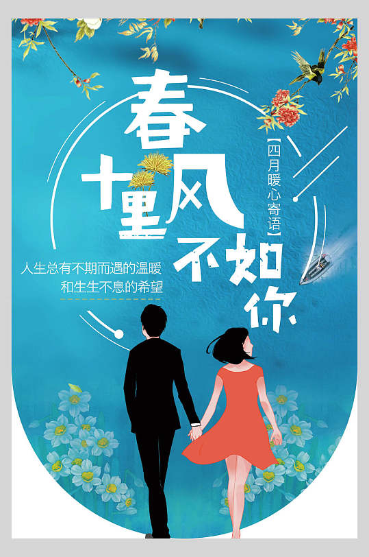 春风十里不如你促销吊旗海报