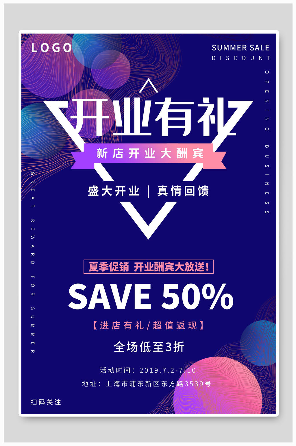 紫色气球开业有礼艺术海报素材