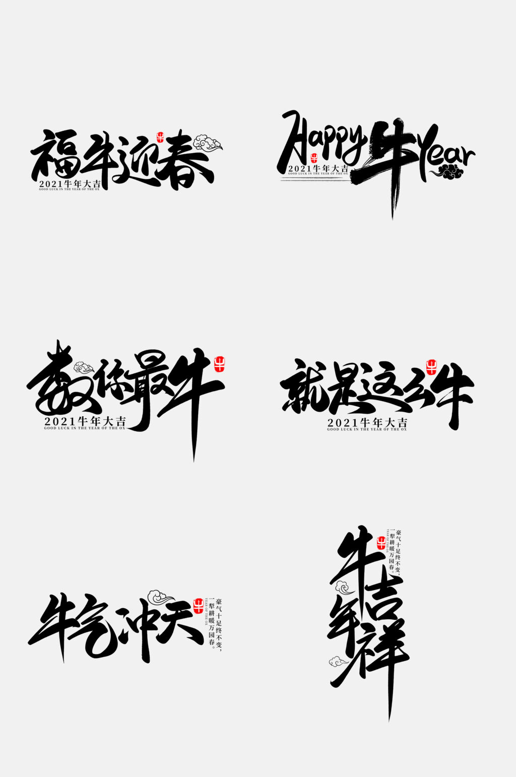 大气牛年字体免抠元素素材