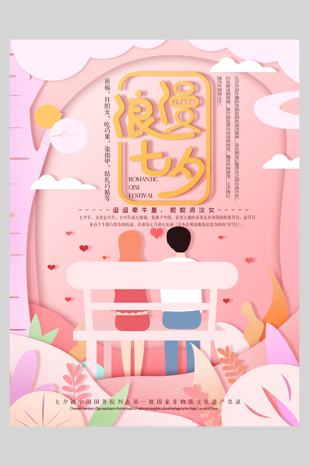 清新粉色浪漫七夕海报素材