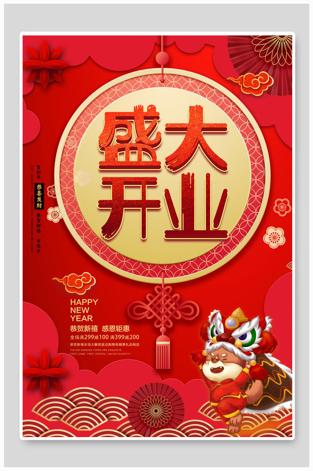 中国风红色喜庆盛大开业海报素材