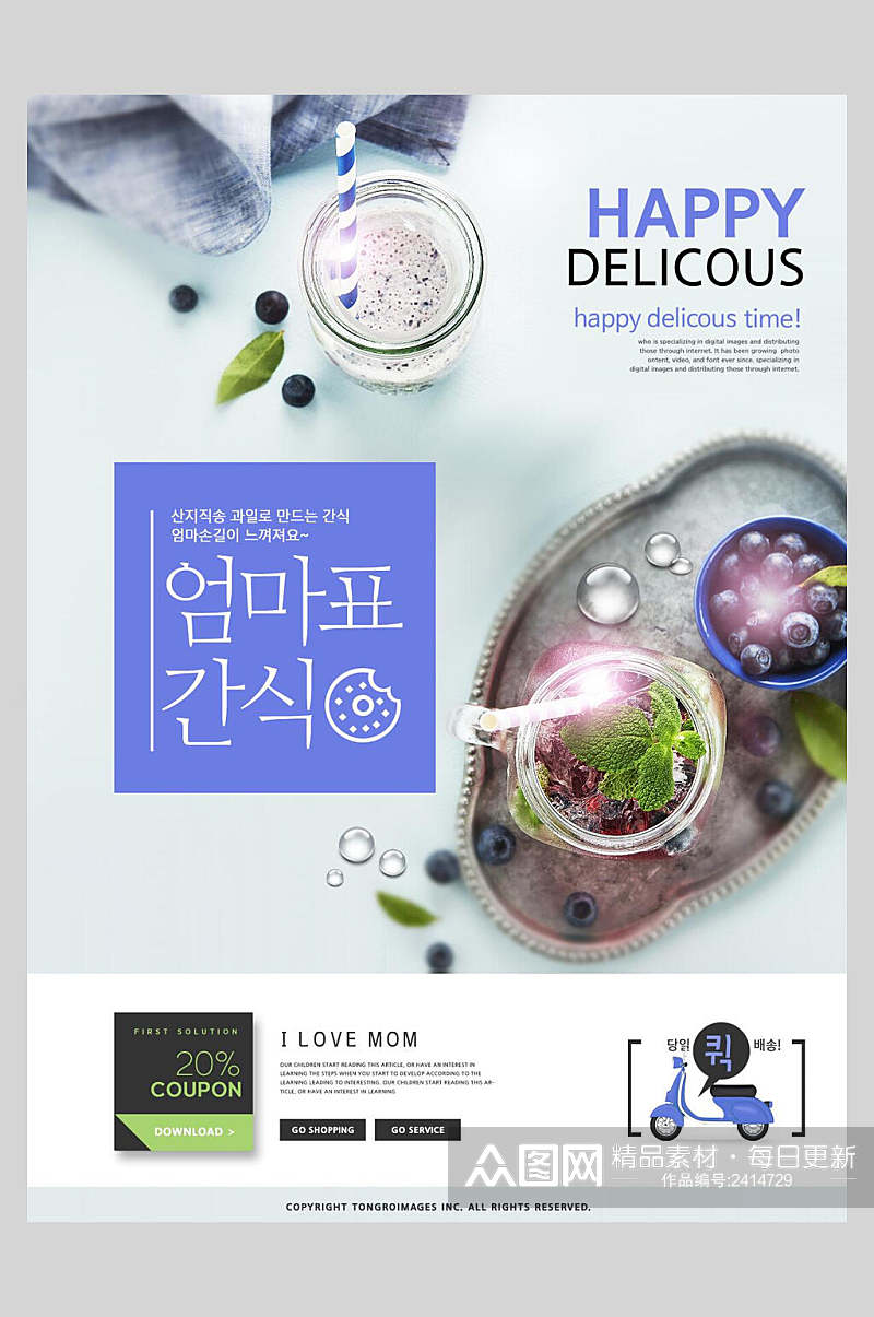 韩式创意美食水果海报素材