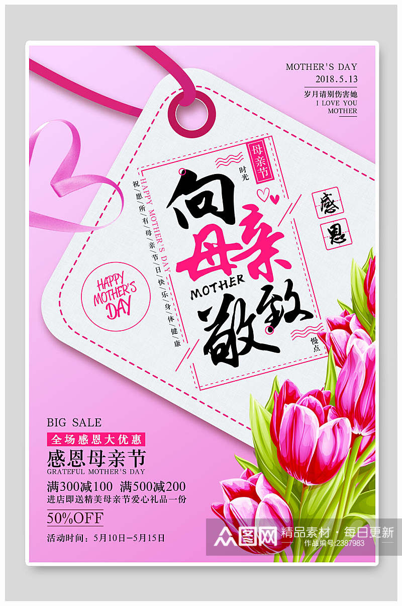 粉色康乃馨向母亲致敬母亲节海报素材