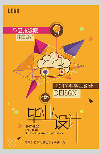 橙色背景艺术学院毕业设计设计展海报