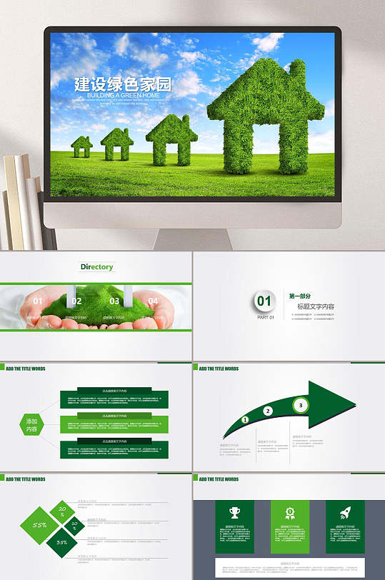 环保ppt课件高端图片-环保ppt课件高端素材下载-众图网