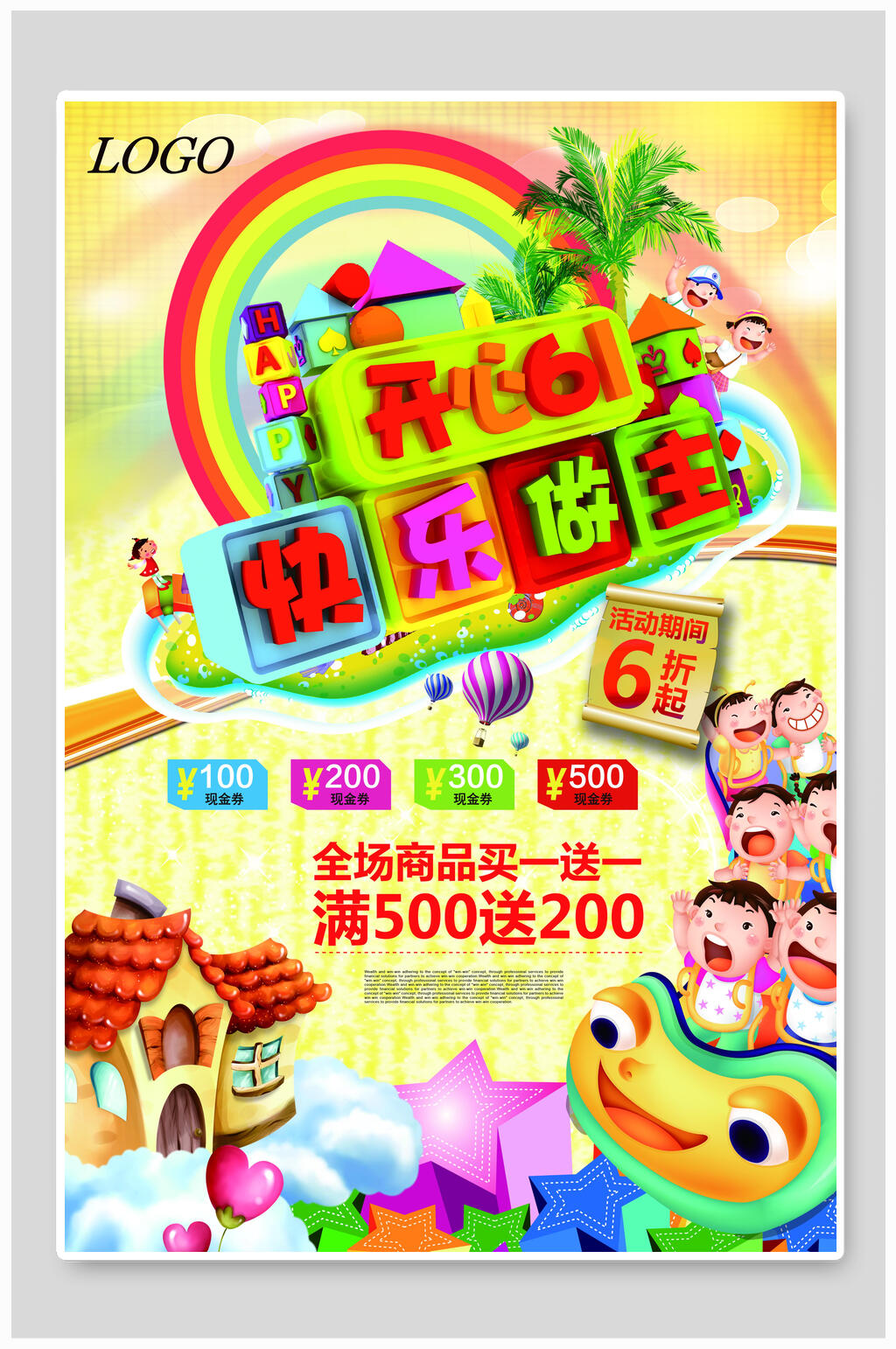 开心六一快乐做主儿童节海报素材