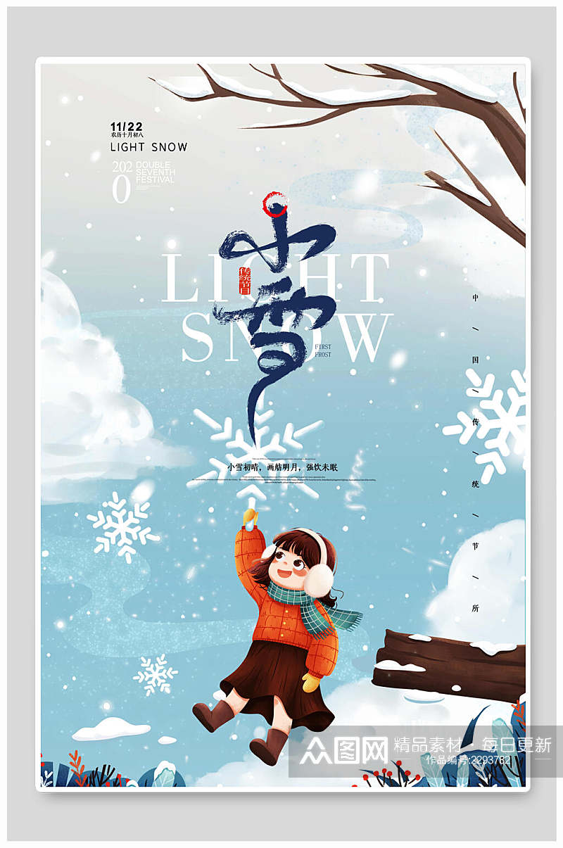 中国传统冬季小雪节气海报素材