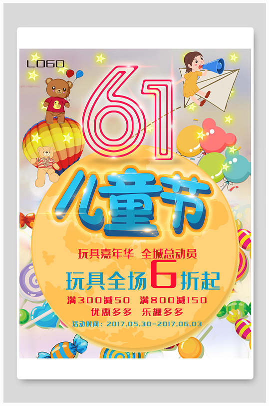 创意高级感大气全场六折儿童节海报