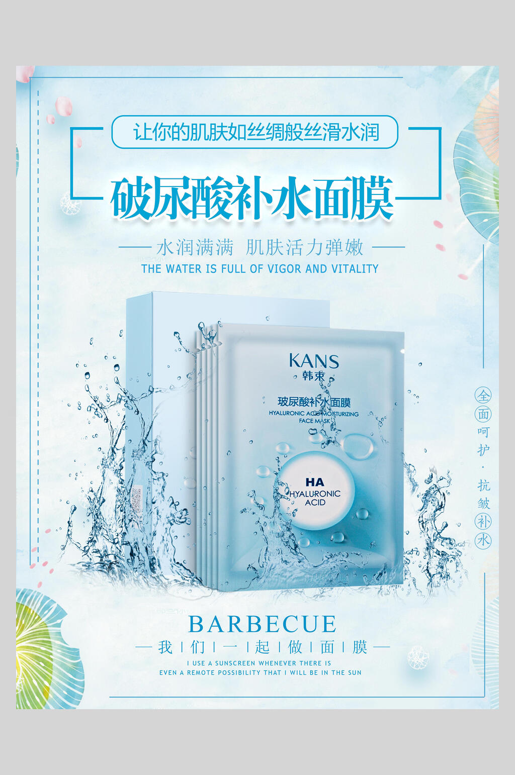 水彩玻尿酸补水面膜海报素材