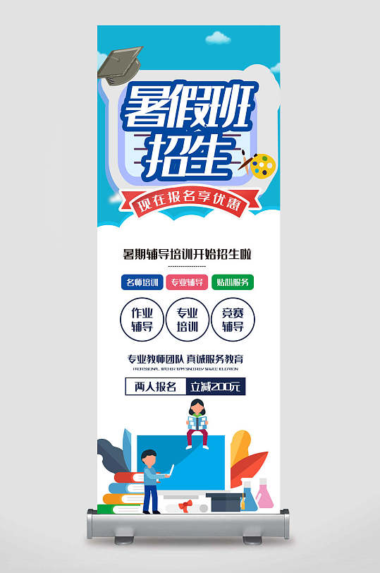 暑假辅导班培训招生展架易拉宝