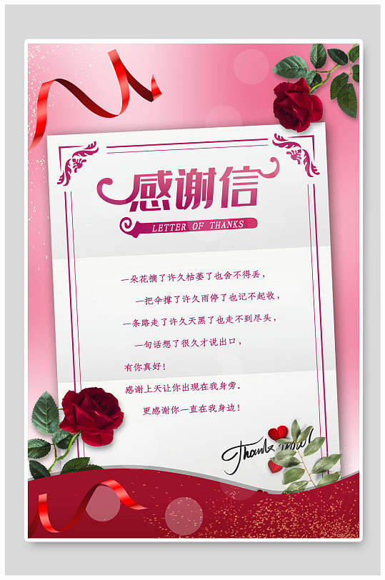 花朵唯美高级感创意简约感谢信海报